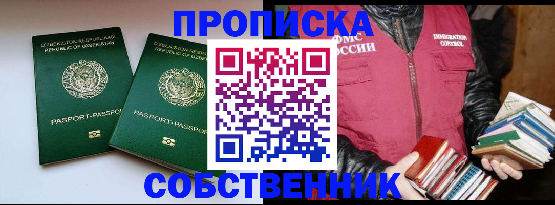 временная регистрация в Самаре