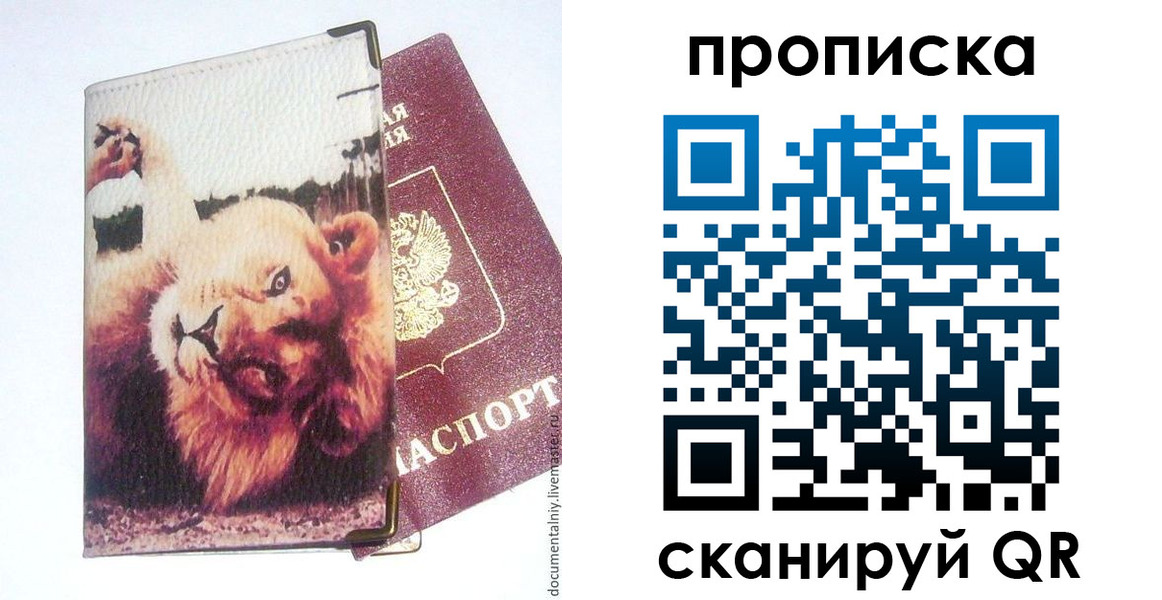 прописка в Самаре