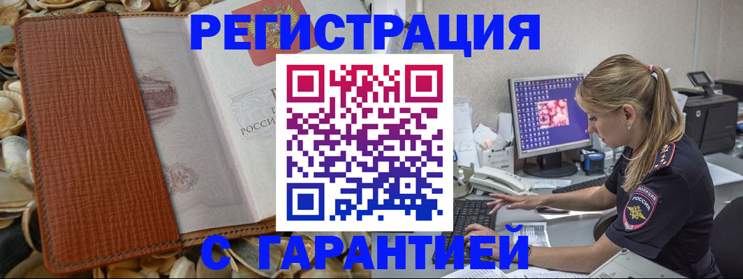 временная регистрация поиск в Самаре