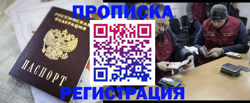 прописка в квартире в Самаре