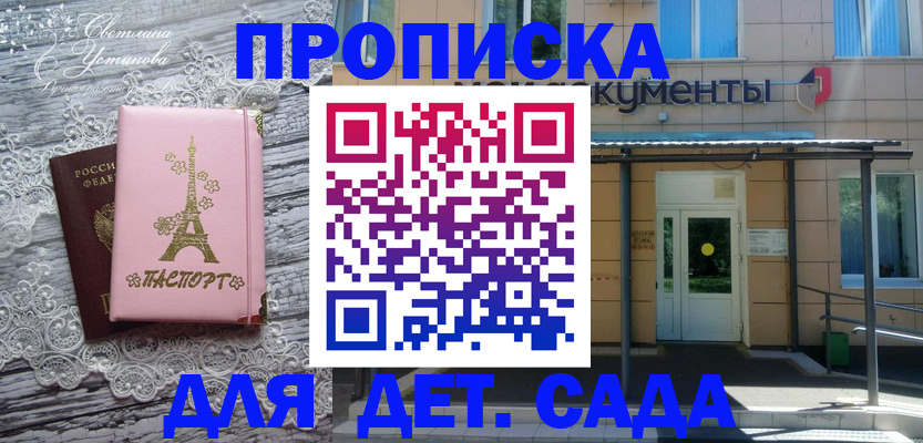 прописка гарантия в Самаре