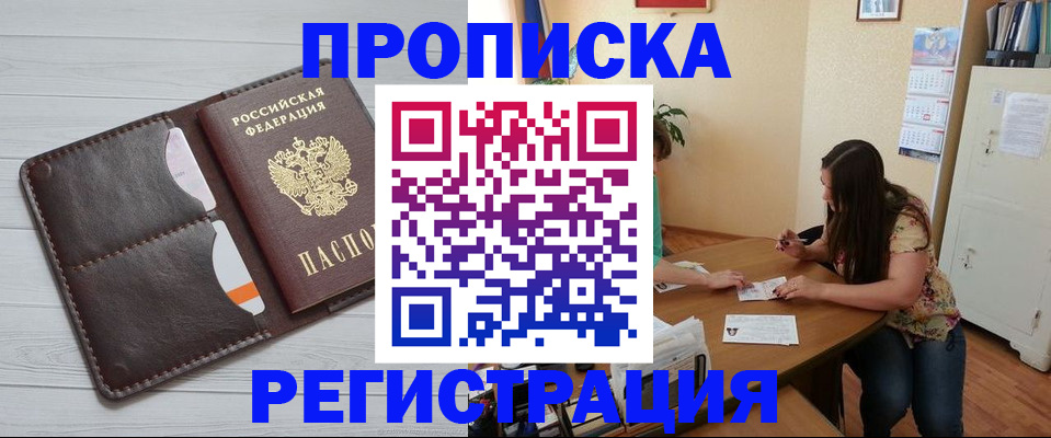 прописка законно в Самаре