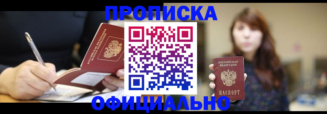 купить прописку в Самаре