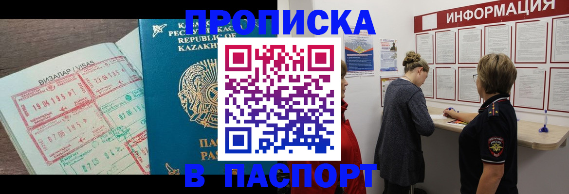прописка в Самаре